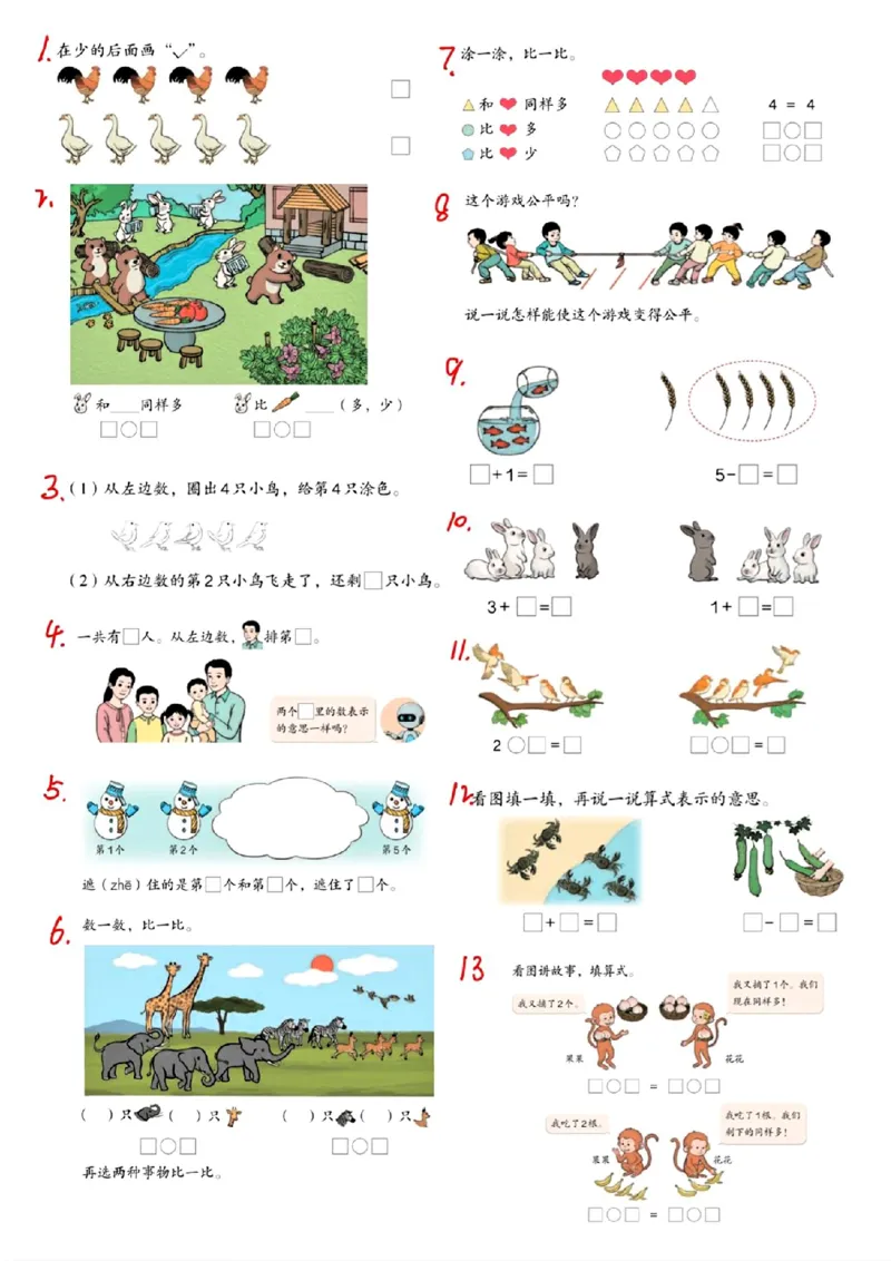 《一年级数学课本里的习题_1年级上册同步教辅_1上-数学_一上数学-专项练习》第2页预览