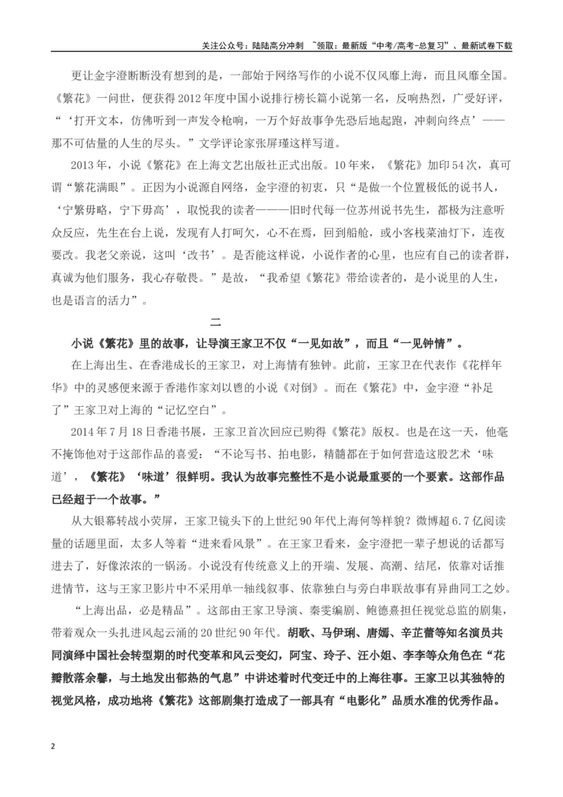 《时代是“繁花”背后的主角-2024年高考语文作文热点素材积累运用与写作技巧实战分析（全国通用）_专项复习_2024年_2024高考语文作文热点素材积累运用与写作技巧训练_资料》第2页预览