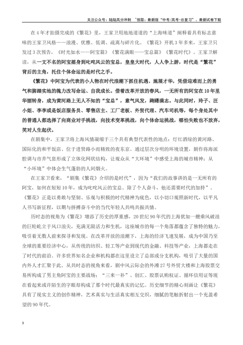 《时代是“繁花”背后的主角-2024年高考语文作文热点素材积累运用与写作技巧实战分析（全国通用）_专项复习_2024年_2024高考语文作文热点素材积累运用与写作技巧训练_资料》第3页预览