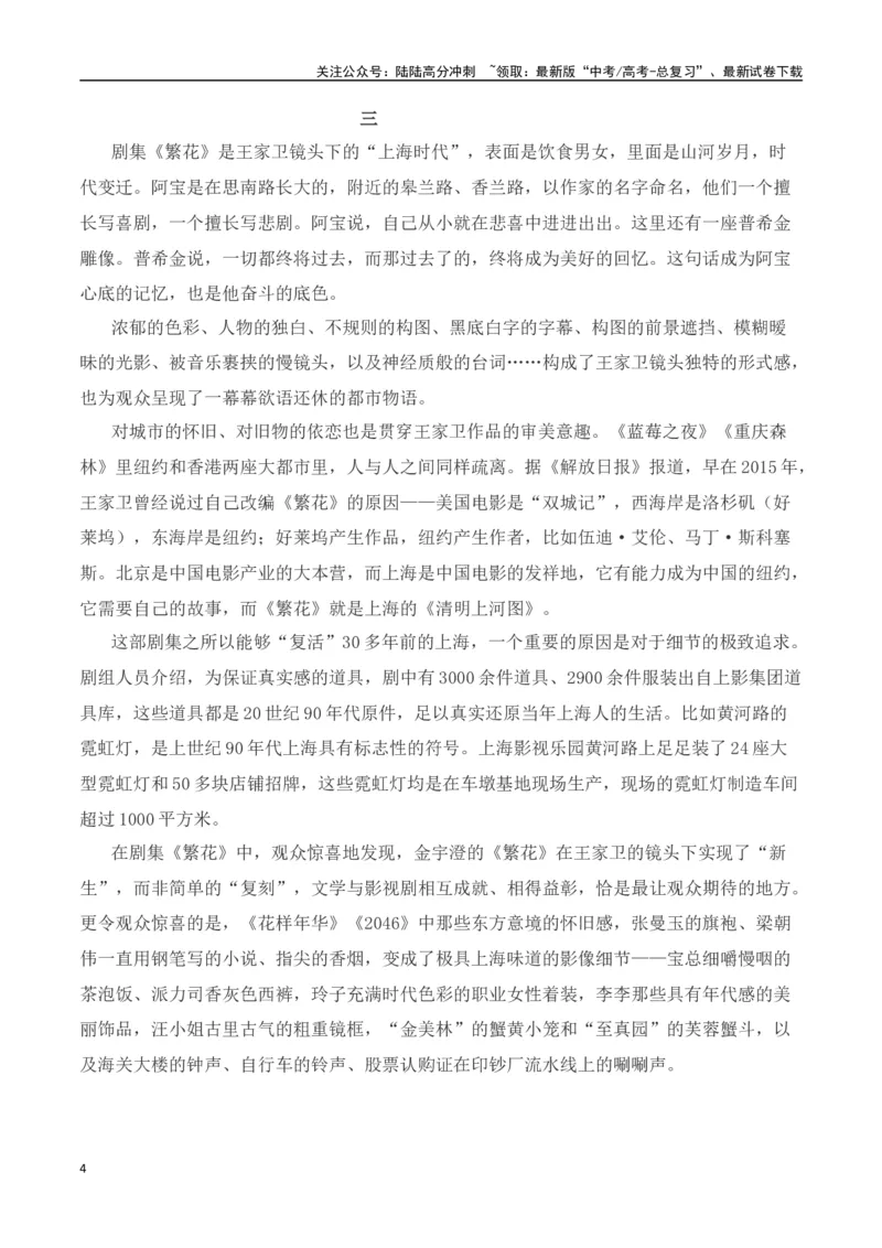 《时代是“繁花”背后的主角-2024年高考语文作文热点素材积累运用与写作技巧实战分析（全国通用）_专项复习_2024年_2024高考语文作文热点素材积累运用与写作技巧训练_资料》第4页预览