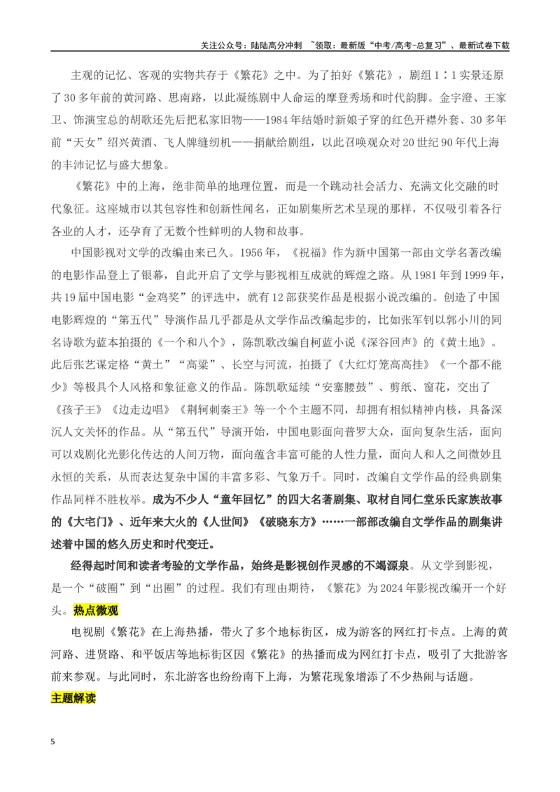 《时代是“繁花”背后的主角-2024年高考语文作文热点素材积累运用与写作技巧实战分析（全国通用）_专项复习_2024年_2024高考语文作文热点素材积累运用与写作技巧训练_资料》第5页预览