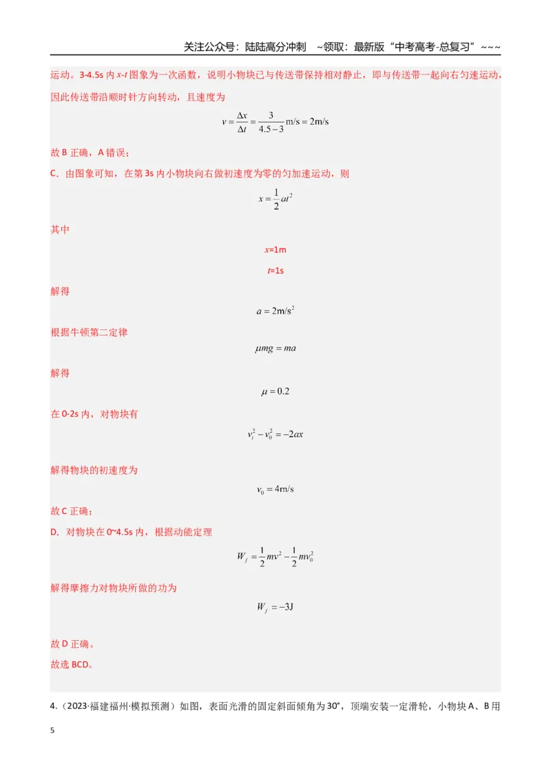 《第19讲动能定理的理解及应用（专项训练）（福建专用）（教师版）_04-物理-高考总复习_一轮复习_2026年-物理高考一轮复习_2026年高考物理一轮课件+讲义+练习（福建专用）-G328》第5页预览