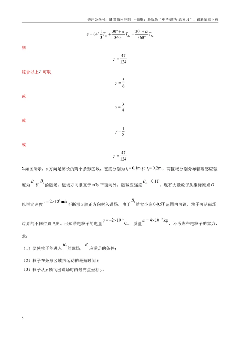《专题16带电粒子在组合场、复合场中的运动模型（教师版）_04-物理-高考总复习_专项复习_2025年_2025年高中高考物理模型与方法_资料_10高考物理热点模型与方法归纳（一轮）》第5页预览