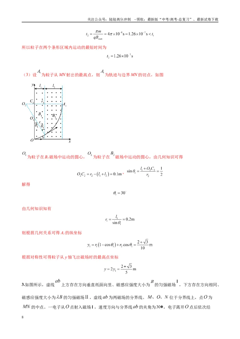 《专题16带电粒子在组合场、复合场中的运动模型（教师版）_04-物理-高考总复习_专项复习_2025年_2025年高中高考物理模型与方法_资料_10高考物理热点模型与方法归纳（一轮）》第8页预览