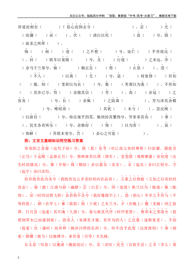 《突破三关：第23篇《离骚》（解析版）_专项复习_2024年_2024年新高考语文必背古诗文60篇突破三关（知识关默写关阅读关）全攻略（全国通用）_资料_1-资料》第2页预览