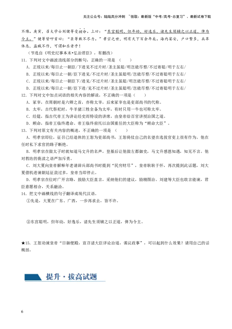 《第08讲文言文简答题（练习）（原卷版）_一轮复习_2024年_2024年高考语文一轮复习讲练测（课件+讲义+练习）（新高考）_第二部分古代诗文阅读_专题一文言文阅读》第6页预览