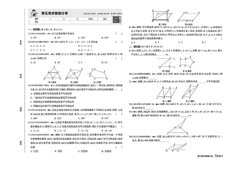 《诊断提分卷_26秋小学初中各机构教辅大合集（一本、教材帮、阳光同学、王朝霞、实验班、小典中点、上分卷、白欧、课堂笔记等等）_26秋初中教辅资料_26秋初中《53》《5年中考3年模拟》_184》第10页预览