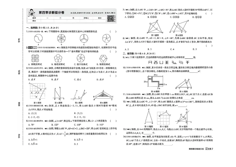 《诊断提分卷_26秋小学初中各机构教辅大合集（一本、教材帮、阳光同学、王朝霞、实验班、小典中点、上分卷、白欧、课堂笔记等等）_26秋初中教辅资料_26秋初中《53》《5年中考3年模拟》_184》第8页预览