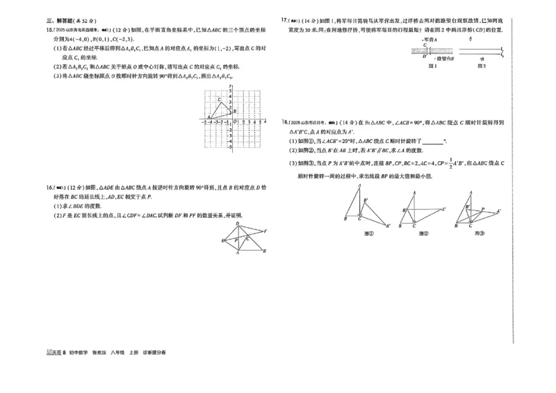 《诊断提分卷_26秋小学初中各机构教辅大合集（一本、教材帮、阳光同学、王朝霞、实验班、小典中点、上分卷、白欧、课堂笔记等等）_26秋初中教辅资料_26秋初中《53》《5年中考3年模拟》_184》第9页预览