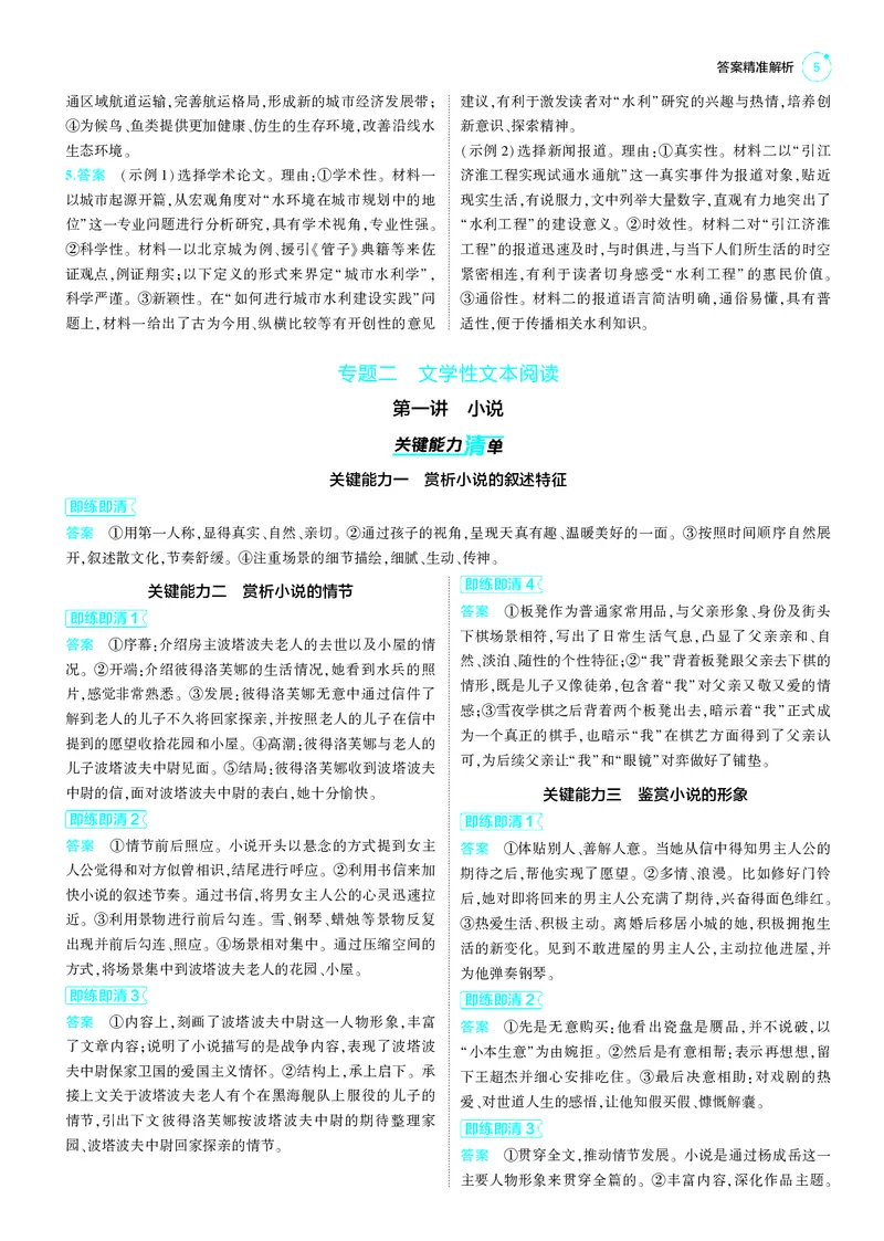 《-1_25版53A新高考语文答案册答案速查_2025版教学资源包_（总复习系列）2025版《5年高考3年模拟》新高考版A版（⭐全科）_2025版.新高考版.高考总复习.语文.5·3A版_第三部分答案速查》第5页预览