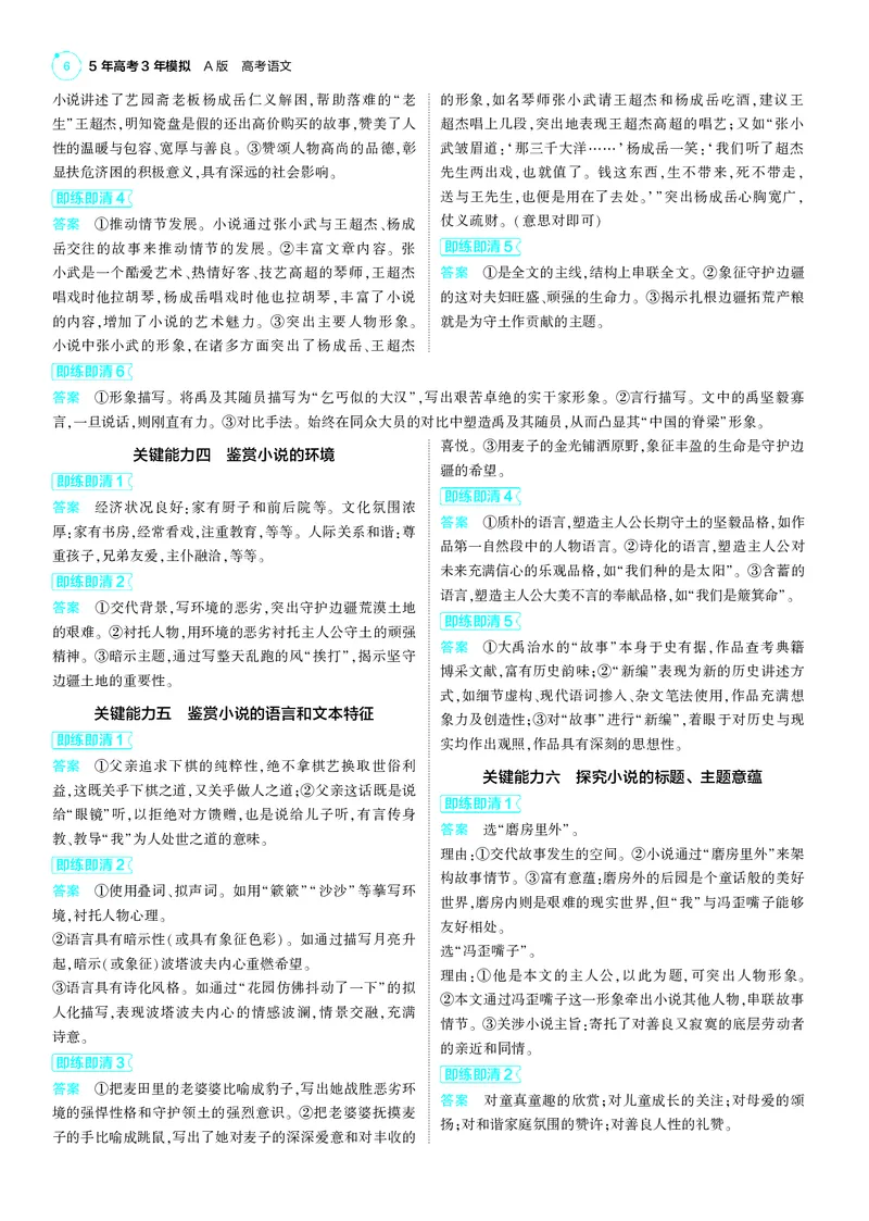 《-1_25版53A新高考语文答案册答案速查_2025版教学资源包_（总复习系列）2025版《5年高考3年模拟》新高考版A版（⭐全科）_2025版.新高考版.高考总复习.语文.5·3A版_第三部分答案速查》第6页预览