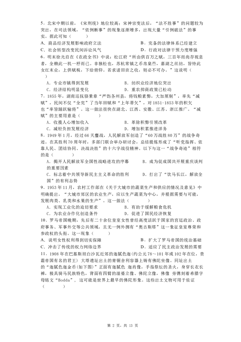 《10_复习试题：江苏省常州市第一中学2025届高三上学期10月月考历史试题（纲要上下_选择性必修三册）_2026版教学资源包_202653高考总复习A版_江苏版_2026版.江苏版.选考总复习.历史.5·3A版》第2页预览