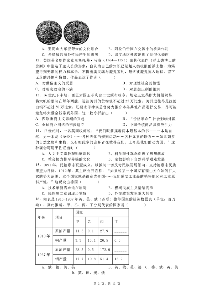 《10_复习试题：江苏省常州市第一中学2025届高三上学期10月月考历史试题（纲要上下_选择性必修三册）_2026版教学资源包_202653高考总复习A版_江苏版_2026版.江苏版.选考总复习.历史.5·3A版》第3页预览