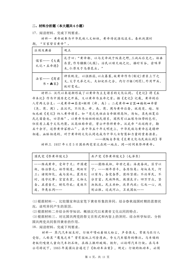 《10_复习试题：江苏省常州市第一中学2025届高三上学期10月月考历史试题（纲要上下_选择性必修三册）_2026版教学资源包_202653高考总复习A版_江苏版_2026版.江苏版.选考总复习.历史.5·3A版》第4页预览