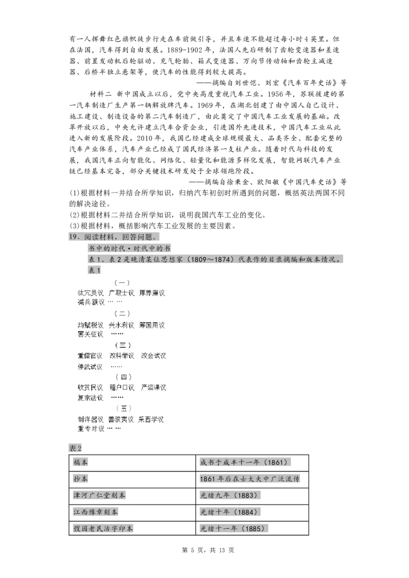 《10_复习试题：江苏省常州市第一中学2025届高三上学期10月月考历史试题（纲要上下_选择性必修三册）_2026版教学资源包_202653高考总复习A版_江苏版_2026版.江苏版.选考总复习.历史.5·3A版》第5页预览