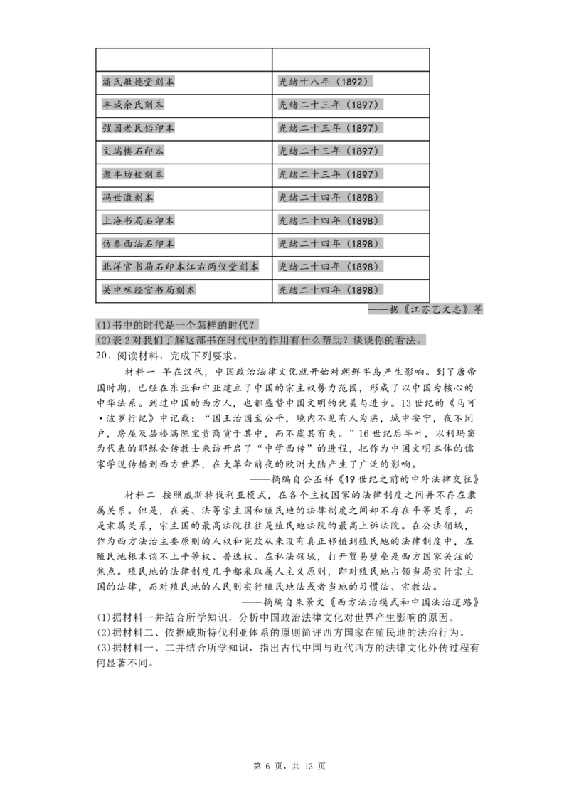 《10_复习试题：江苏省常州市第一中学2025届高三上学期10月月考历史试题（纲要上下_选择性必修三册）_2026版教学资源包_202653高考总复习A版_江苏版_2026版.江苏版.选考总复习.历史.5·3A版》第6页预览