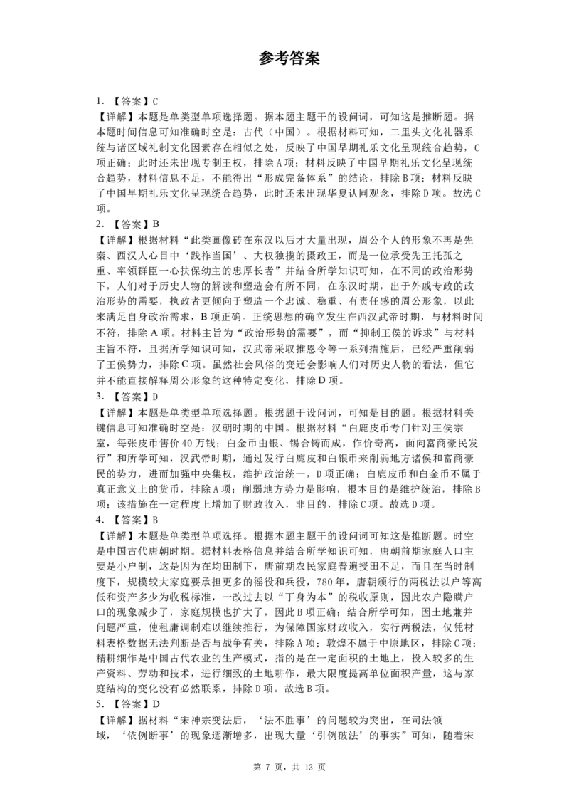 《10_复习试题：江苏省常州市第一中学2025届高三上学期10月月考历史试题（纲要上下_选择性必修三册）_2026版教学资源包_202653高考总复习A版_江苏版_2026版.江苏版.选考总复习.历史.5·3A版》第7页预览