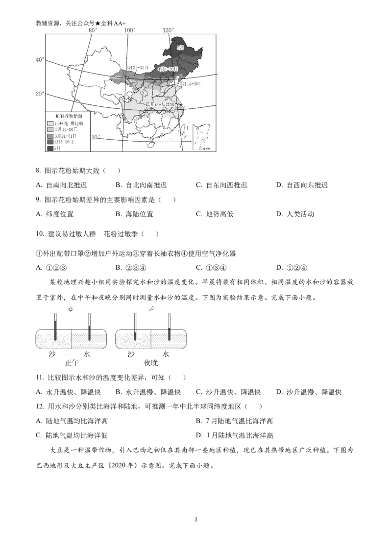 《2025四川省成都市中考地理真题(原卷版)_历年中考真题2013-2025_初中地理历年中考真题（2015-2025）_2025年全国中考地理_2025四川省成都市中考地理真题》第3页预览
