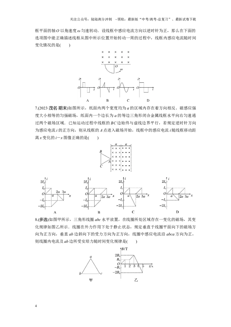 《考点07电磁感应中的图像问题（原卷版）_04-物理-高考总复习_一轮复习_2024年_2024年新高考物理一轮专题复习方略_资料_第十三章电磁感应(11)份》第4页预览