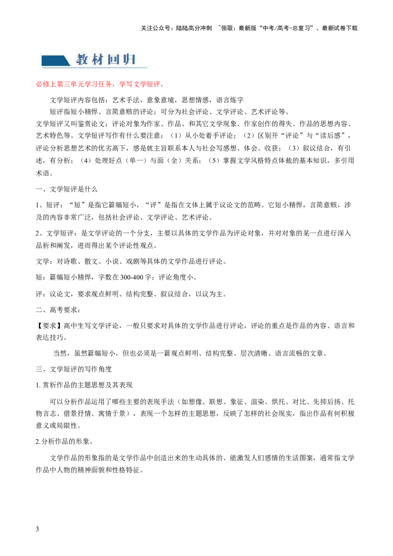 《第06讲微写作（讲义）（原卷版）_专项复习_2024年_2024新高考语文满分作文素材论题论点论证议论文热点写作_06高考语文写作专项课件+讲义+练习（新高考）_一轮（完）》第3页预览