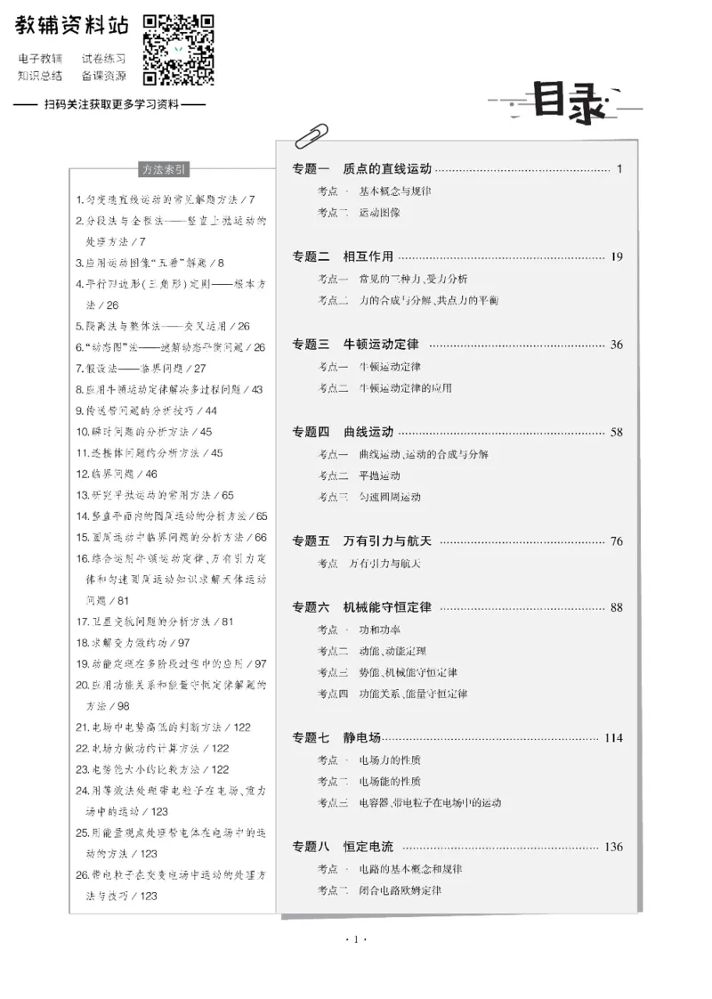 《《5年高考3年模拟》A版物理浙江版_2020版》第1页预览