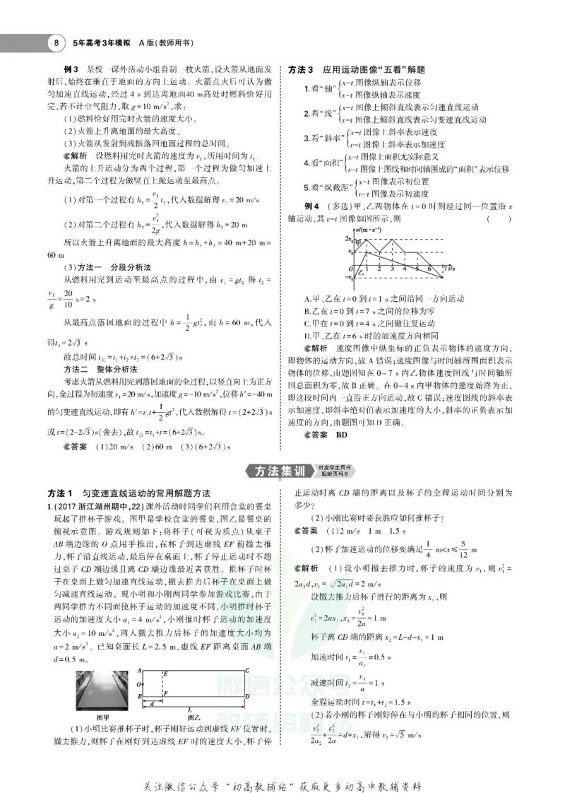 《《5年高考3年模拟》A版物理浙江版_2020版》第10页预览
