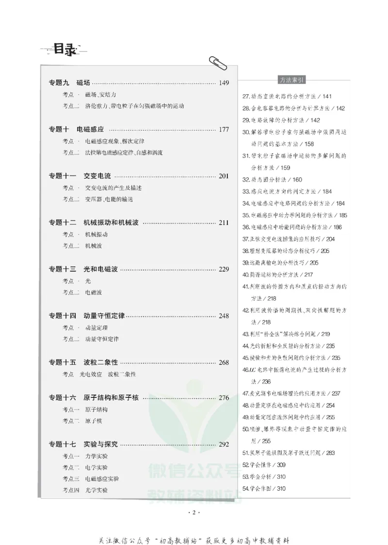《《5年高考3年模拟》A版物理浙江版_2020版》第2页预览