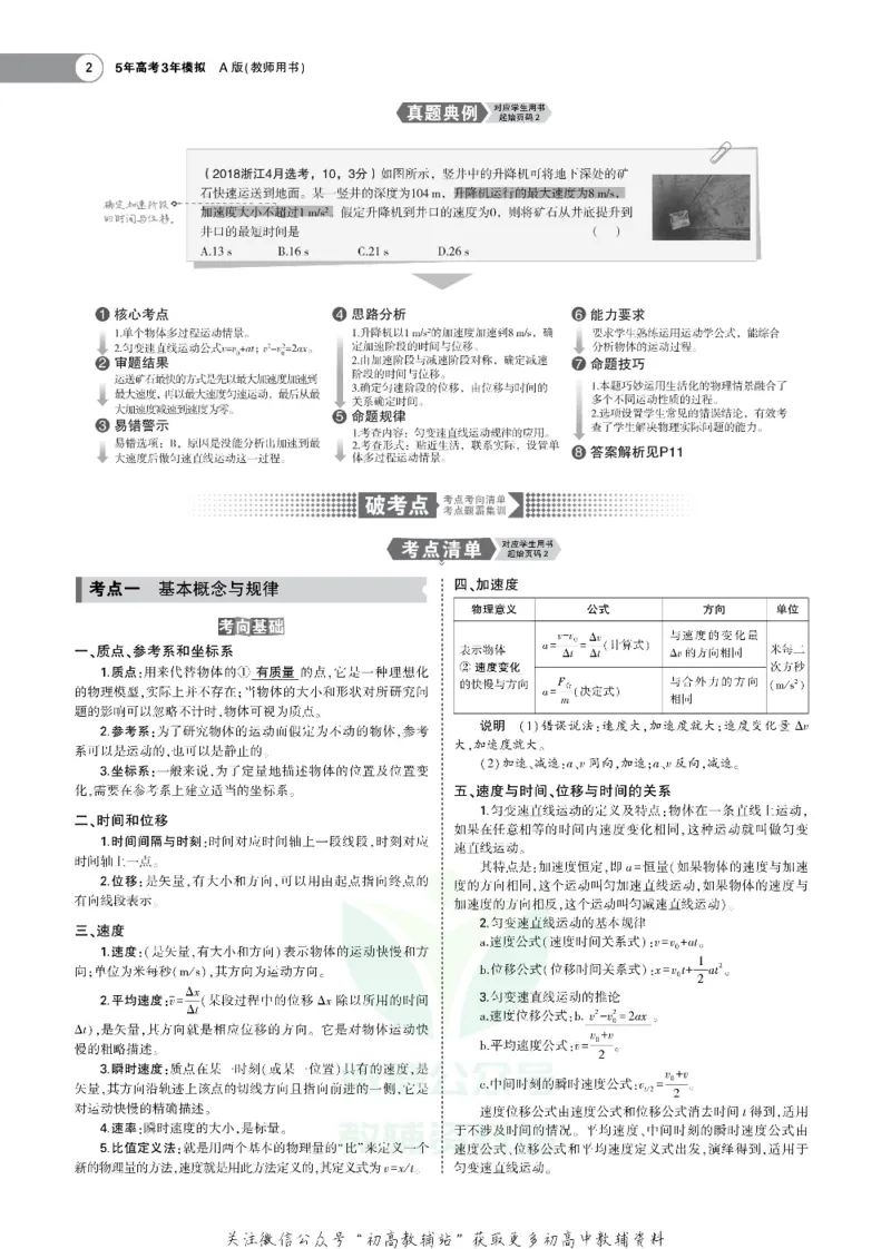 《《5年高考3年模拟》A版物理浙江版_2020版》第4页预览