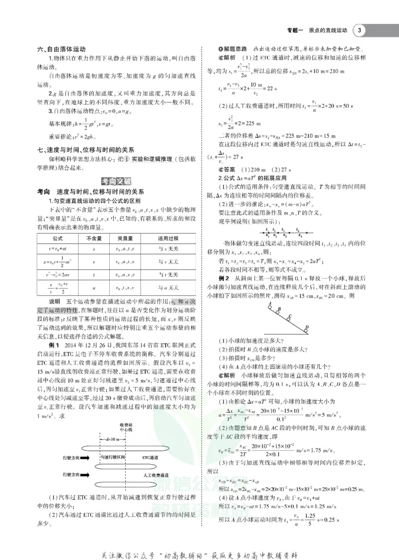 《《5年高考3年模拟》A版物理浙江版_2020版》第5页预览