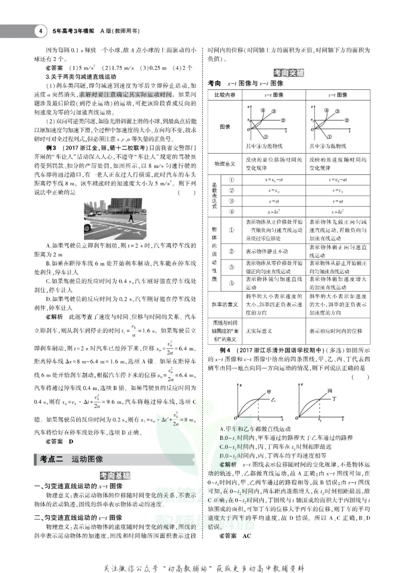 《《5年高考3年模拟》A版物理浙江版_2020版》第6页预览