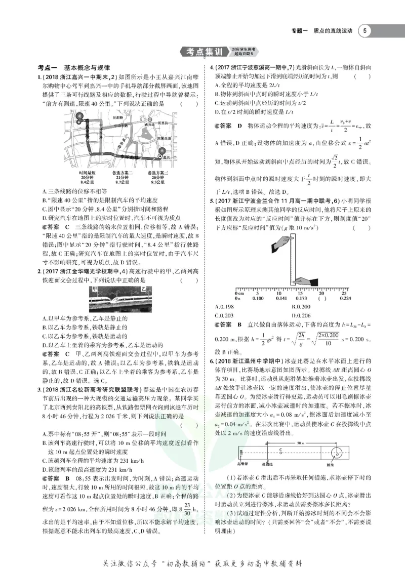 《《5年高考3年模拟》A版物理浙江版_2020版》第7页预览