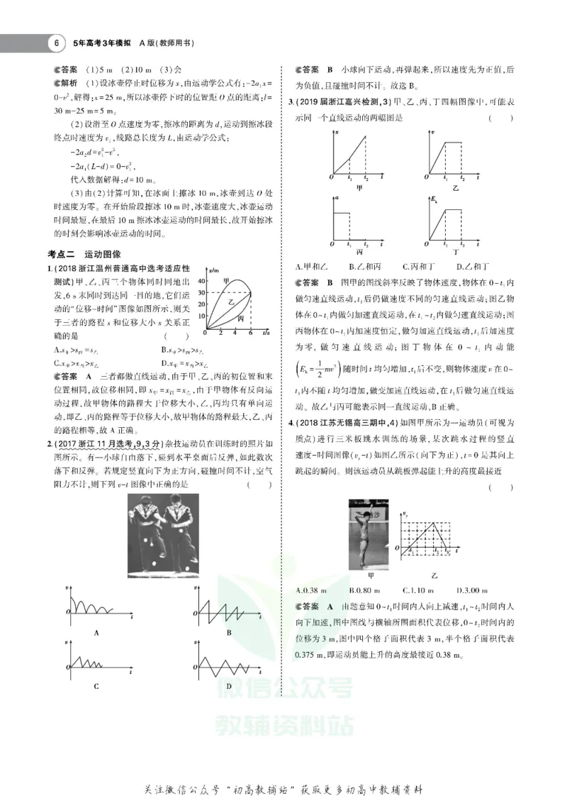 《《5年高考3年模拟》A版物理浙江版_2020版》第8页预览