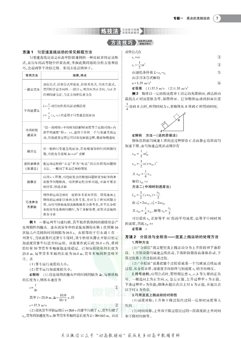 《《5年高考3年模拟》A版物理浙江版_2020版》第9页预览