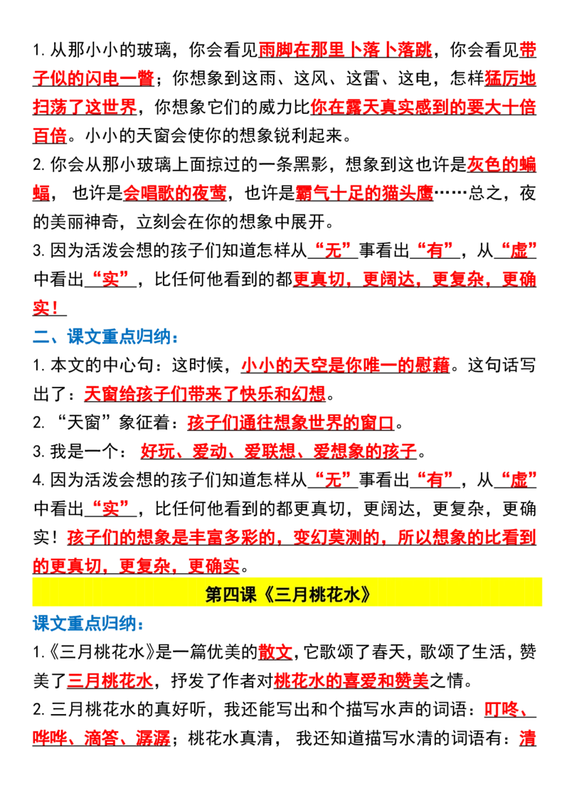 《_4年级下册同步教辅_四下语文_四下语文知识点总结_四年级（下）语文课文重点知识点归纳-》第3页预览