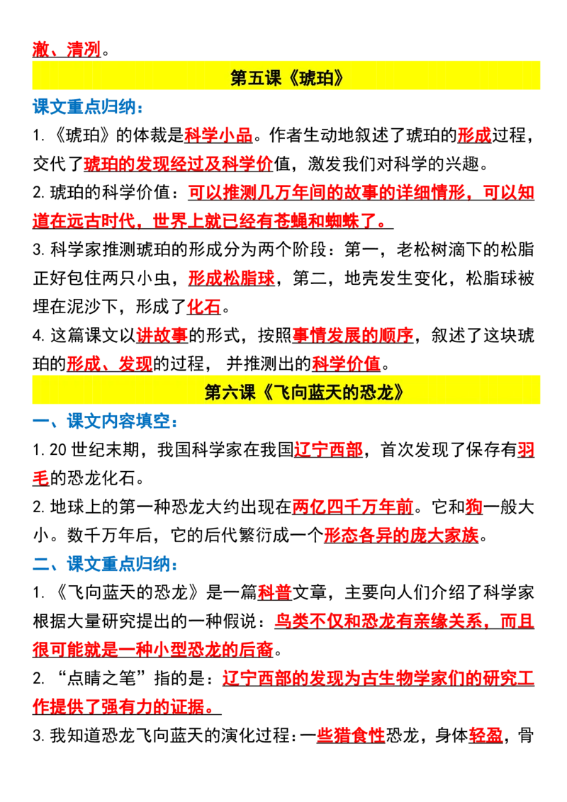 《_4年级下册同步教辅_四下语文_四下语文知识点总结_四年级（下）语文课文重点知识点归纳-》第4页预览