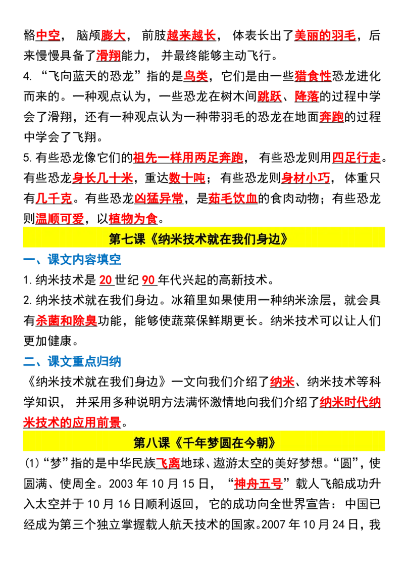 《_4年级下册同步教辅_四下语文_四下语文知识点总结_四年级（下）语文课文重点知识点归纳-》第5页预览