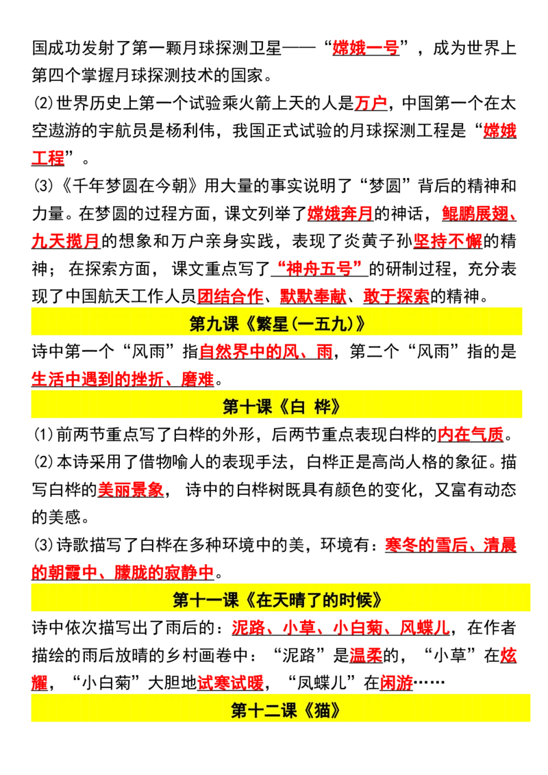 《_4年级下册同步教辅_四下语文_四下语文知识点总结_四年级（下）语文课文重点知识点归纳-》第6页预览