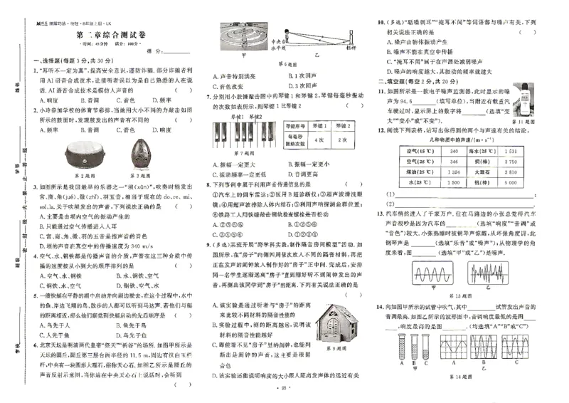 《综合测试卷_26秋小学初中各机构教辅大合集（一本、教材帮、阳光同学、王朝霞、实验班、小典中点、上分卷、白欧、课堂笔记等等）_26秋初中教辅资料_26秋初中《细解巧练》系列》第3页预览