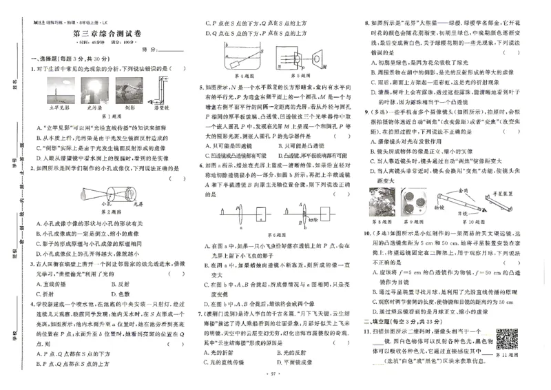 《综合测试卷_26秋小学初中各机构教辅大合集（一本、教材帮、阳光同学、王朝霞、实验班、小典中点、上分卷、白欧、课堂笔记等等）_26秋初中教辅资料_26秋初中《细解巧练》系列》第5页预览