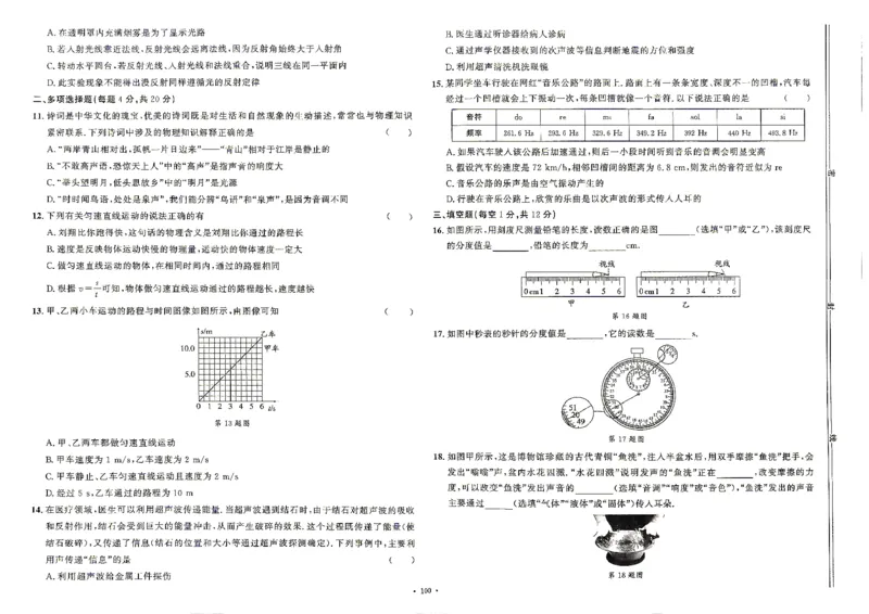 《综合测试卷_26秋小学初中各机构教辅大合集（一本、教材帮、阳光同学、王朝霞、实验班、小典中点、上分卷、白欧、课堂笔记等等）_26秋初中教辅资料_26秋初中《细解巧练》系列》第8页预览