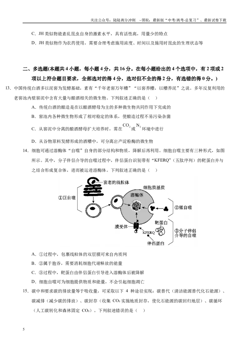《生物（江西卷）（考试版）_06-生物-高考总复习_二轮复习_2025年_2025年高考生物第二次模拟卷26套_生物（江西卷）》第5页预览