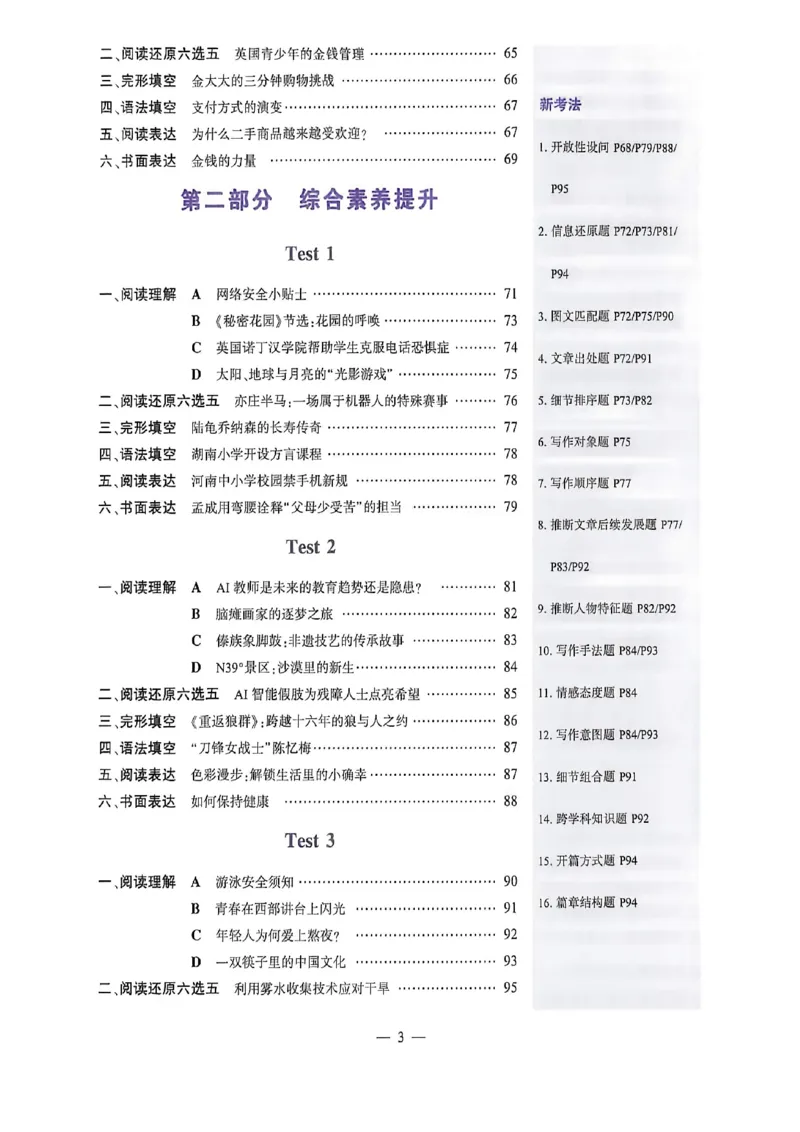 《蓝海英语八上话题阅读_26秋小学初中各机构教辅大合集（一本、教材帮、阳光同学、王朝霞、实验班、小典中点、上分卷、白欧、课堂笔记等等）_26秋初中教辅资料_26秋初中《蓝海英语》》第6页预览
