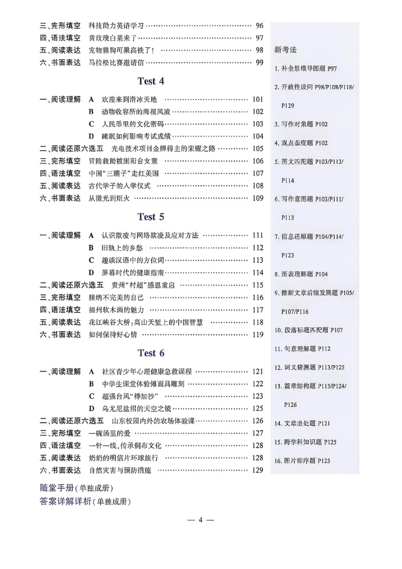 《蓝海英语八上话题阅读_26秋小学初中各机构教辅大合集（一本、教材帮、阳光同学、王朝霞、实验班、小典中点、上分卷、白欧、课堂笔记等等）_26秋初中教辅资料_26秋初中《蓝海英语》》第7页预览