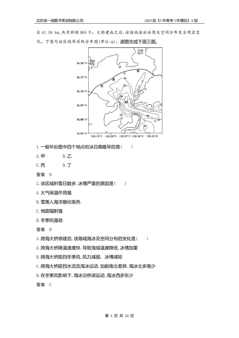《1_3（1）习题WORD版(1)_2023版教学资源包_2023版新高考版选考总复习地理5·3A版_3_专题三第1讲大气的热力作用与大气的水平运动_2_习题WORD版》第3页预览