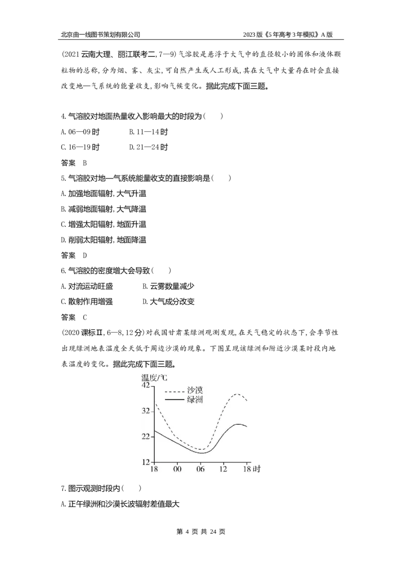 《1_3（1）习题WORD版(1)_2023版教学资源包_2023版新高考版选考总复习地理5·3A版_3_专题三第1讲大气的热力作用与大气的水平运动_2_习题WORD版》第4页预览