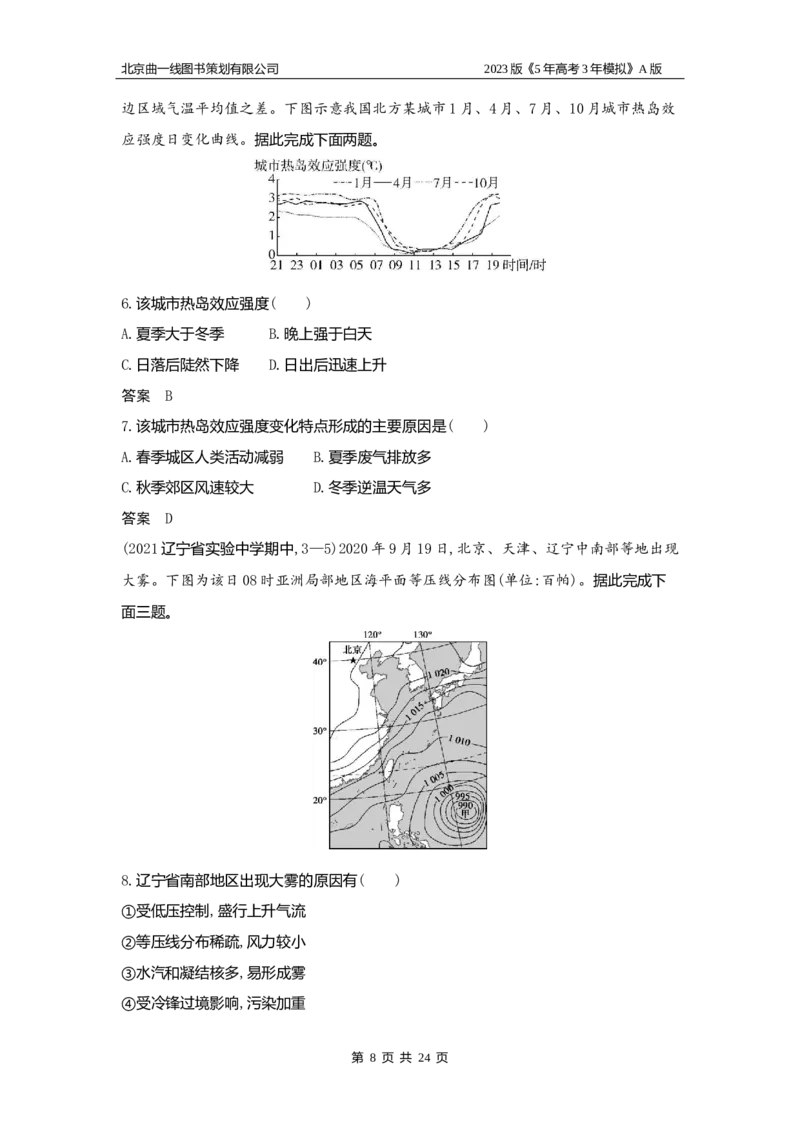《1_3（1）习题WORD版(1)_2023版教学资源包_2023版新高考版选考总复习地理5·3A版_3_专题三第1讲大气的热力作用与大气的水平运动_2_习题WORD版》第8页预览