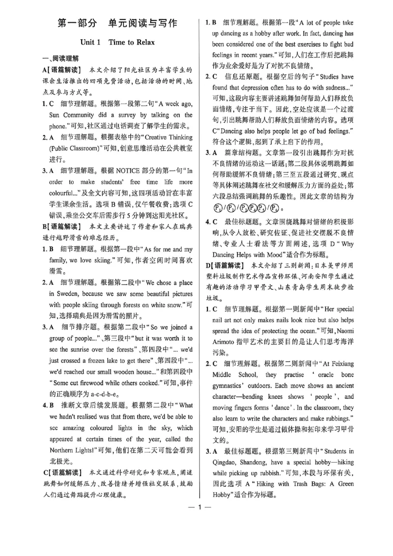 《蓝海英语八上答案详解_26秋小学初中各机构教辅大合集（一本、教材帮、阳光同学、王朝霞、实验班、小典中点、上分卷、白欧、课堂笔记等等）_26秋初中教辅资料_26秋初中《蓝海英语》》第2页预览