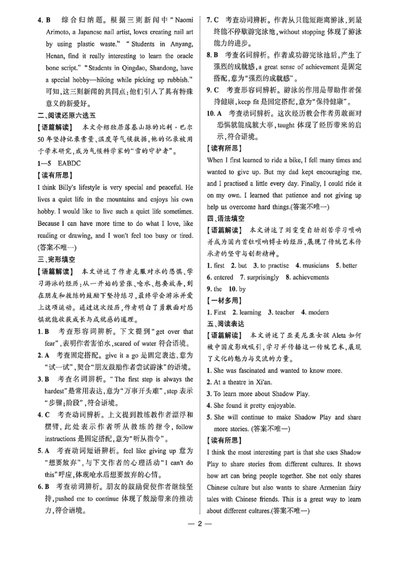 《蓝海英语八上答案详解_26秋小学初中各机构教辅大合集（一本、教材帮、阳光同学、王朝霞、实验班、小典中点、上分卷、白欧、课堂笔记等等）_26秋初中教辅资料_26秋初中《蓝海英语》》第3页预览