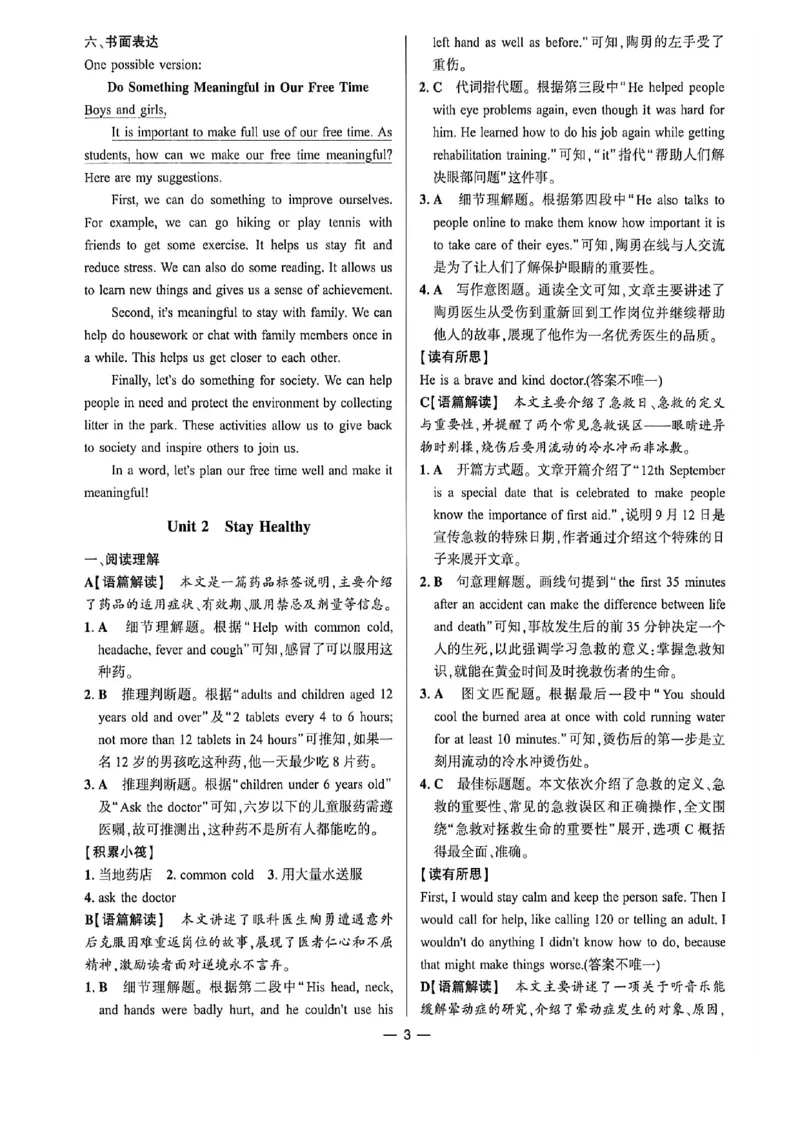 《蓝海英语八上答案详解_26秋小学初中各机构教辅大合集（一本、教材帮、阳光同学、王朝霞、实验班、小典中点、上分卷、白欧、课堂笔记等等）_26秋初中教辅资料_26秋初中《蓝海英语》》第4页预览