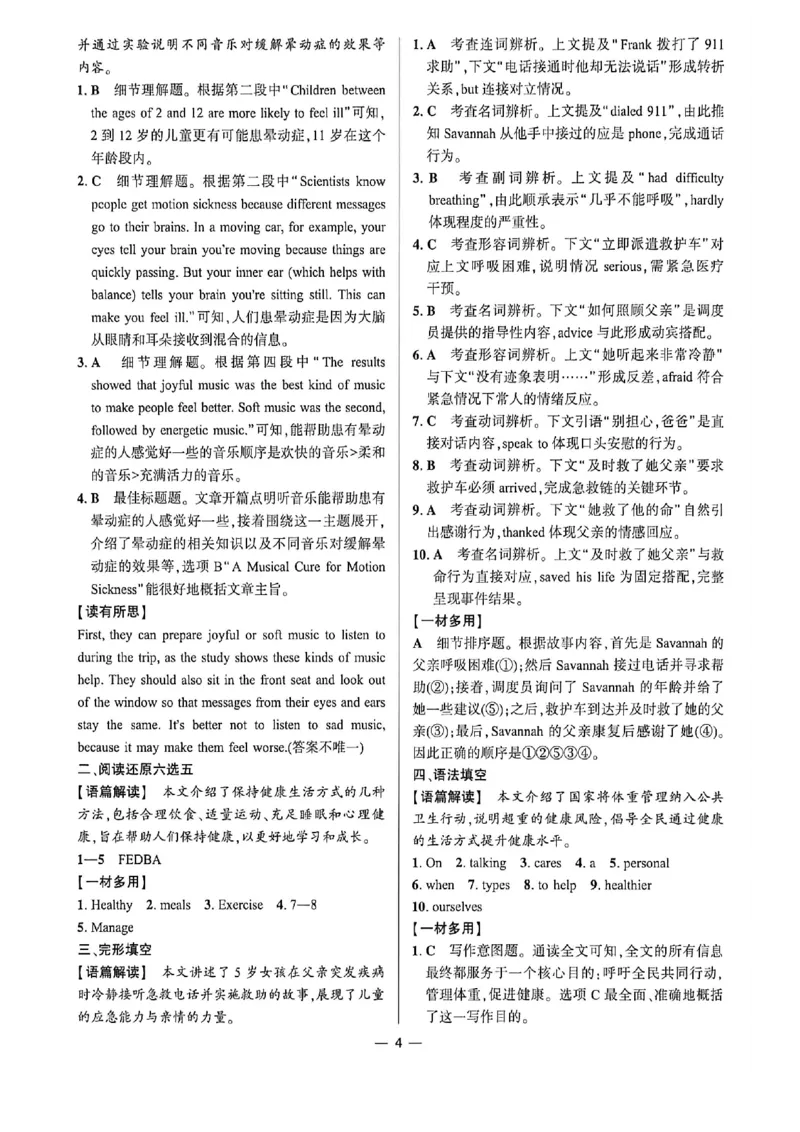《蓝海英语八上答案详解_26秋小学初中各机构教辅大合集（一本、教材帮、阳光同学、王朝霞、实验班、小典中点、上分卷、白欧、课堂笔记等等）_26秋初中教辅资料_26秋初中《蓝海英语》》第5页预览